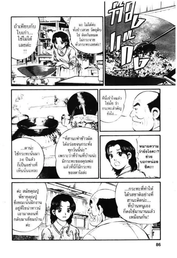 Kachuu Hana ตอนที่ 3 หน้า 20