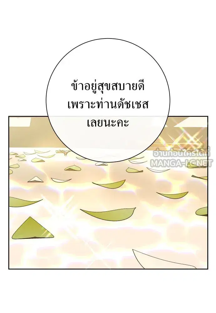 Your Throne ตอนที่ 189 หน้า 69