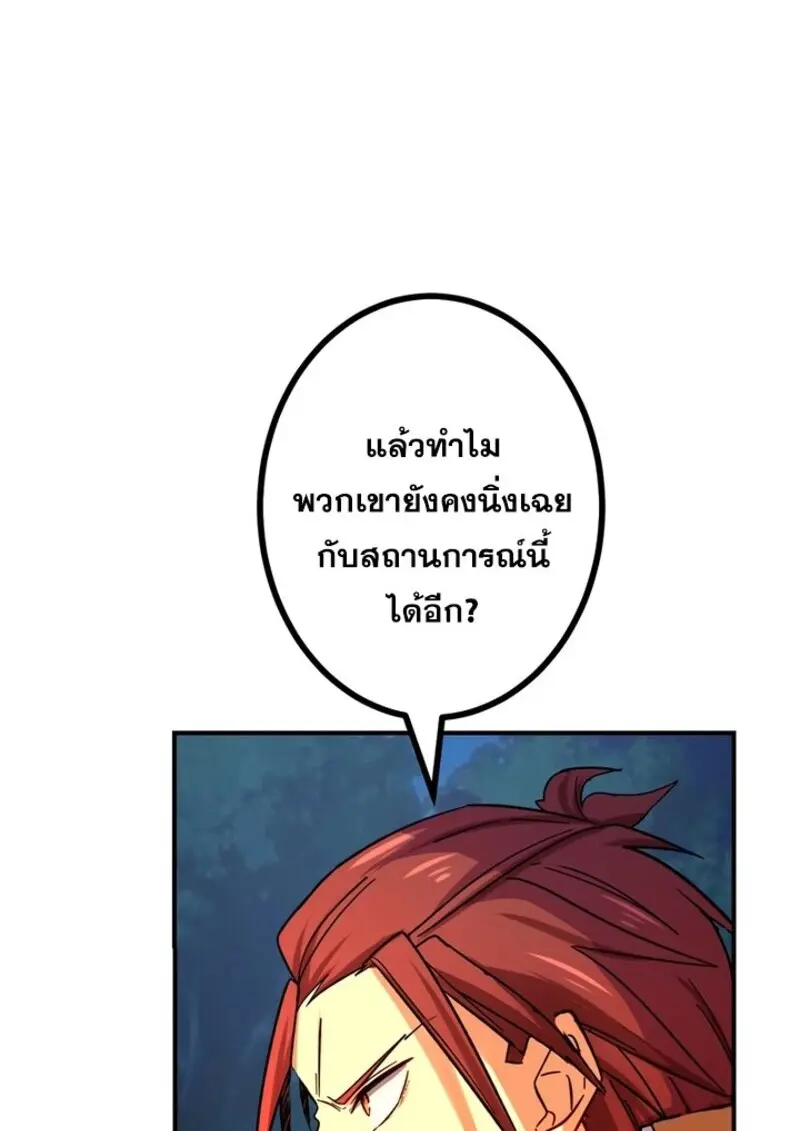 The Strongest Assassin Gets Transferred To Another World With His Whole Class ตอนที่ 56 หน้า 74