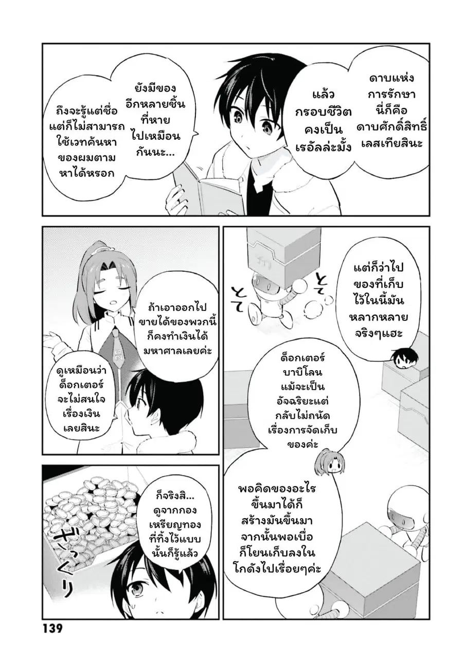 In Another World With My Smartphone ตอนที่ 95 หน้า 19