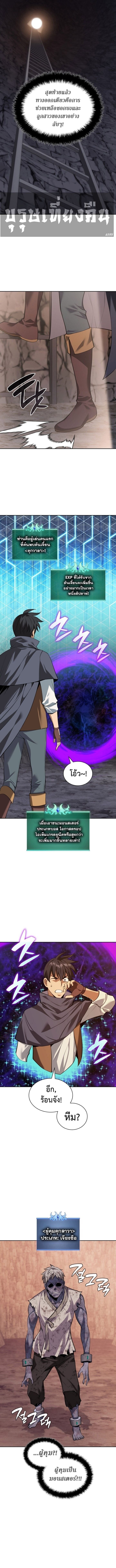 Overgeared จ้าวแห่งยุทธภัณฑ์ ตอนที่ 306 หน้า 12