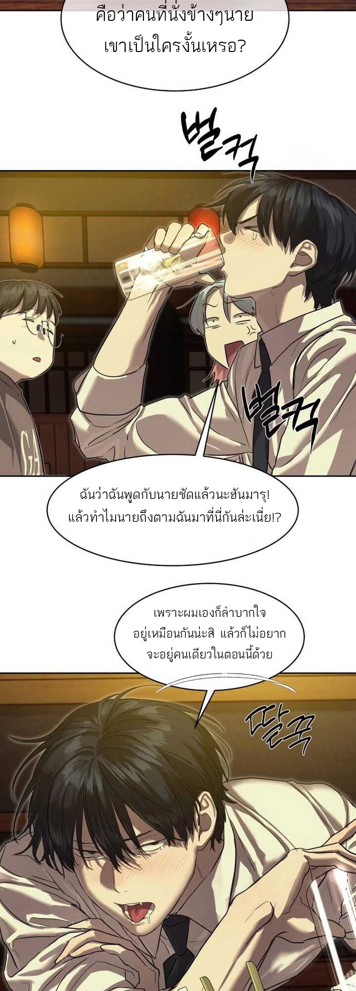 Special Civil Servant กองกำลังพิเศษหมอกสีเหลือง ตอนที่ 21 หน้า 34