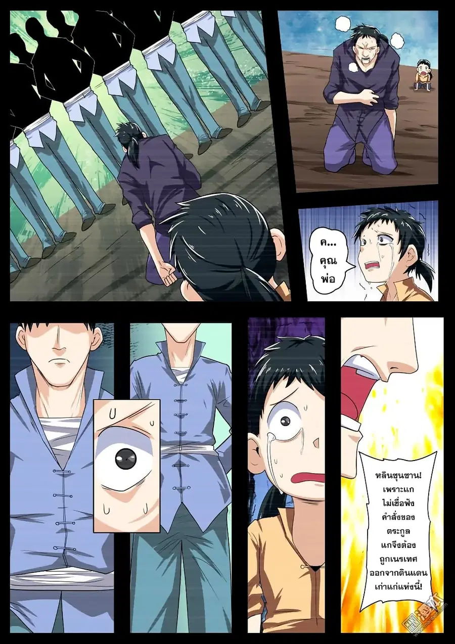 Hero? I Quit A Long Time Ago ตอนที่ 110 หน้า 11