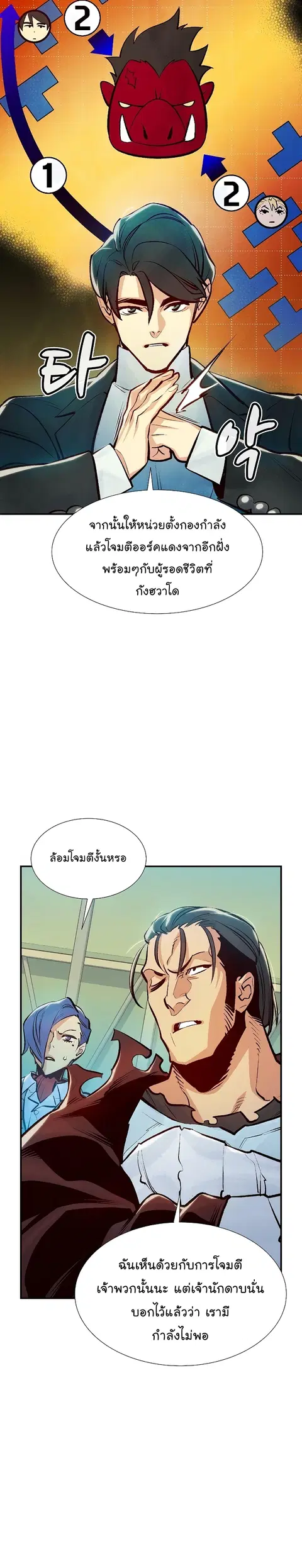 The Lone Necromancer ตอนที่ 76 หน้า 13