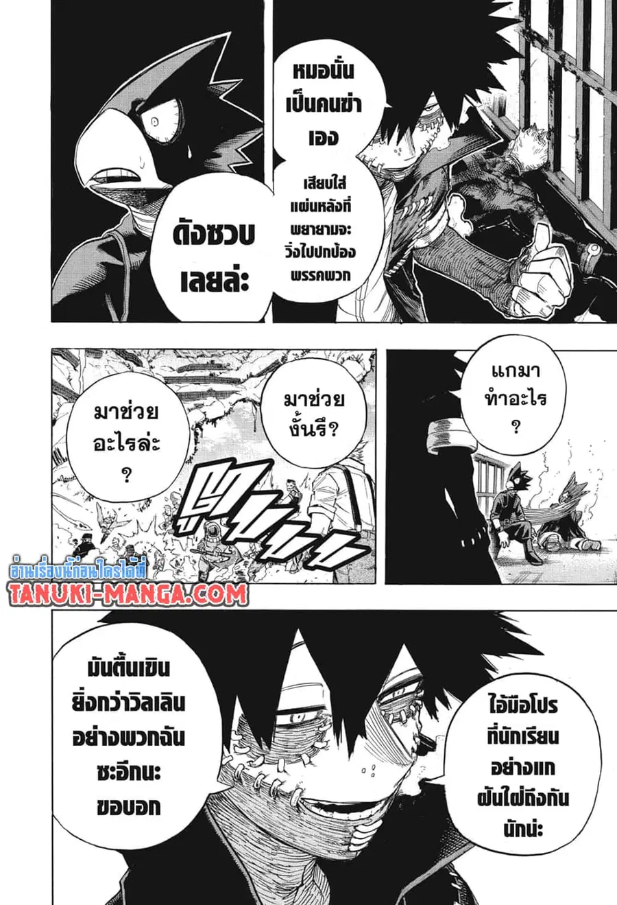 My Hero Academia ตอนที่ 271 หน้า 5