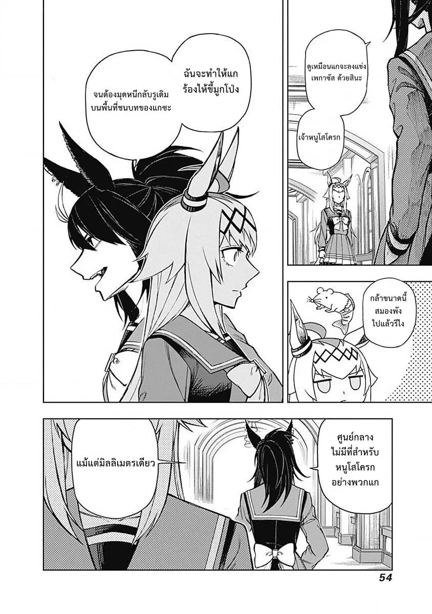 Uma Musume: Cinderella Gray ตอนที่ 19 หน้า 8