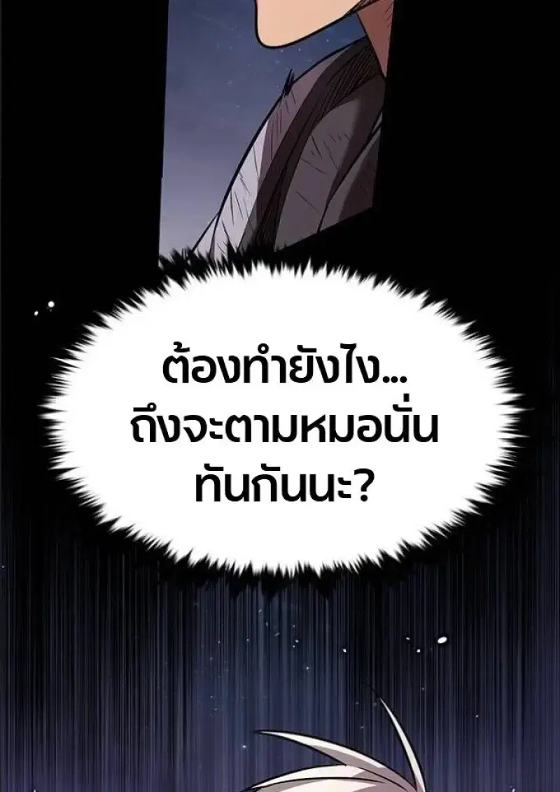 Eleceed ตอนที่ 390 หน้า 72