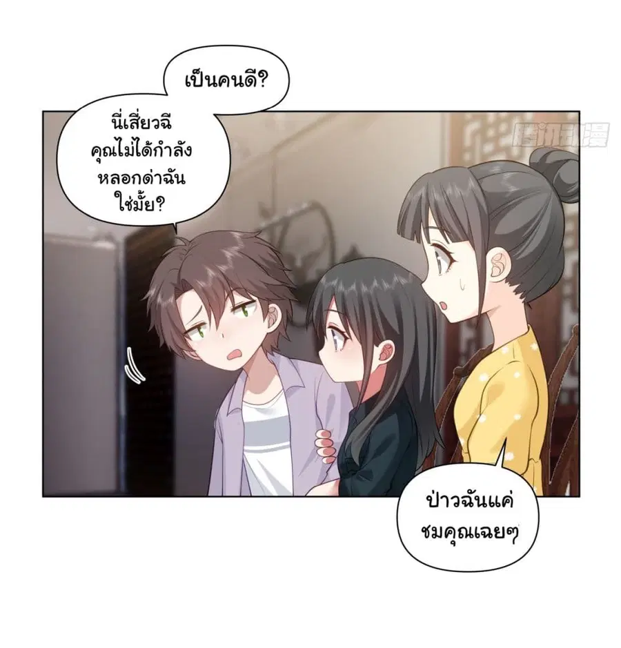 I Really Don’t Want to be Reborn ตอนที่ 148 หน้า 6