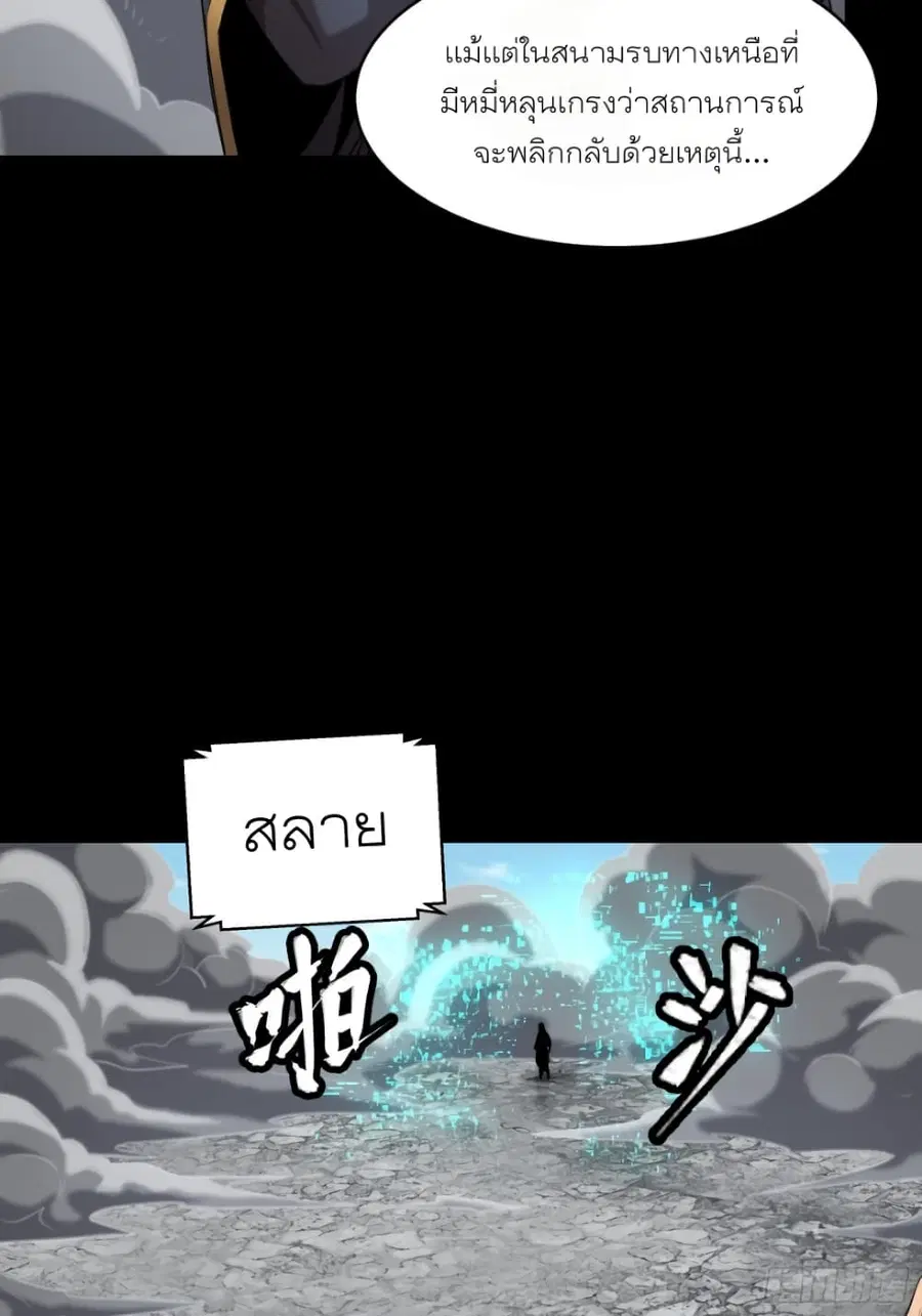 Legend of Star General ตอนที่ 61 หน้า 45