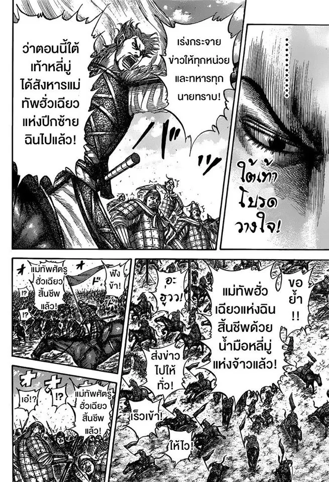 Kingdom ตอนที่ 531 หน้า 12