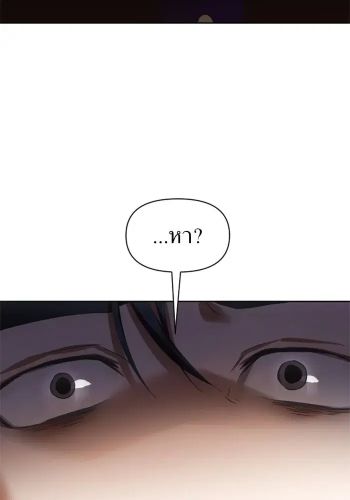 Your Throne ตอนที่ 68 หน้า 142