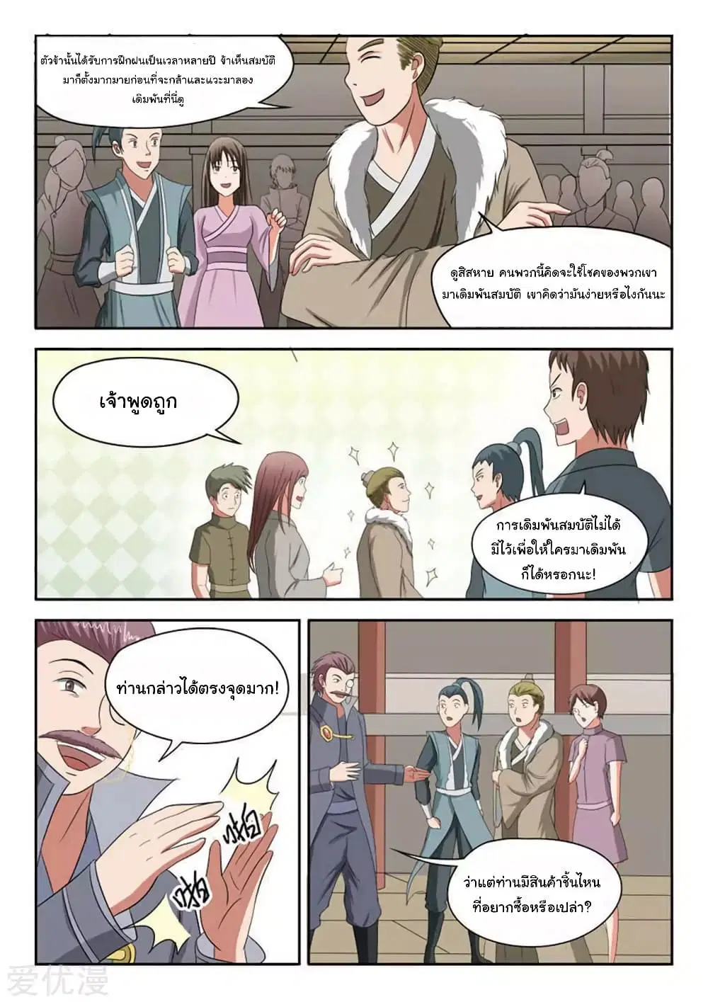 Martial Master ตอนที่ 161 หน้า 9