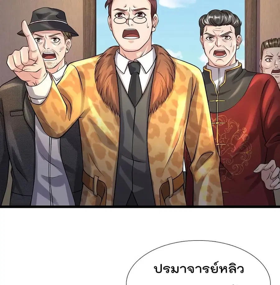 I’m the Great Immortal ตอนที่ 190 หน้า 25