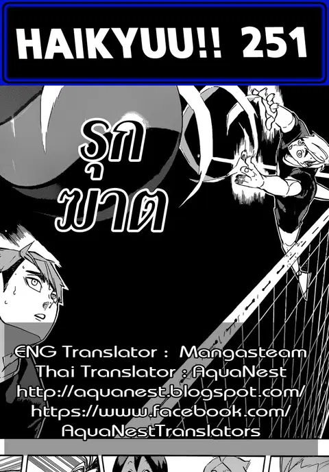 Haikyuu!! ตอนที่ 253 หน้า 19