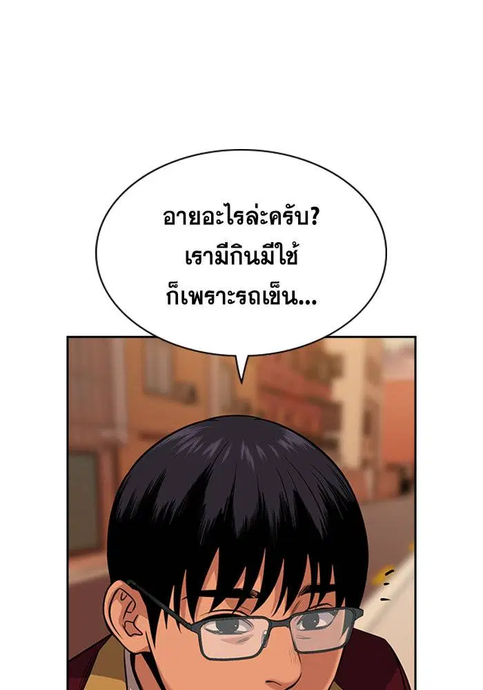 True Education ตอนที่ 24 หน้า 102