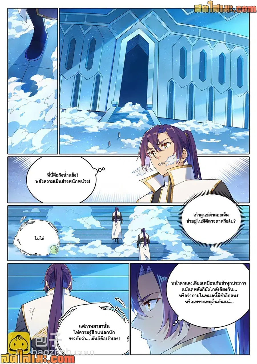 Bailian Chengshen ตอนที่ 1047 หน้า 4