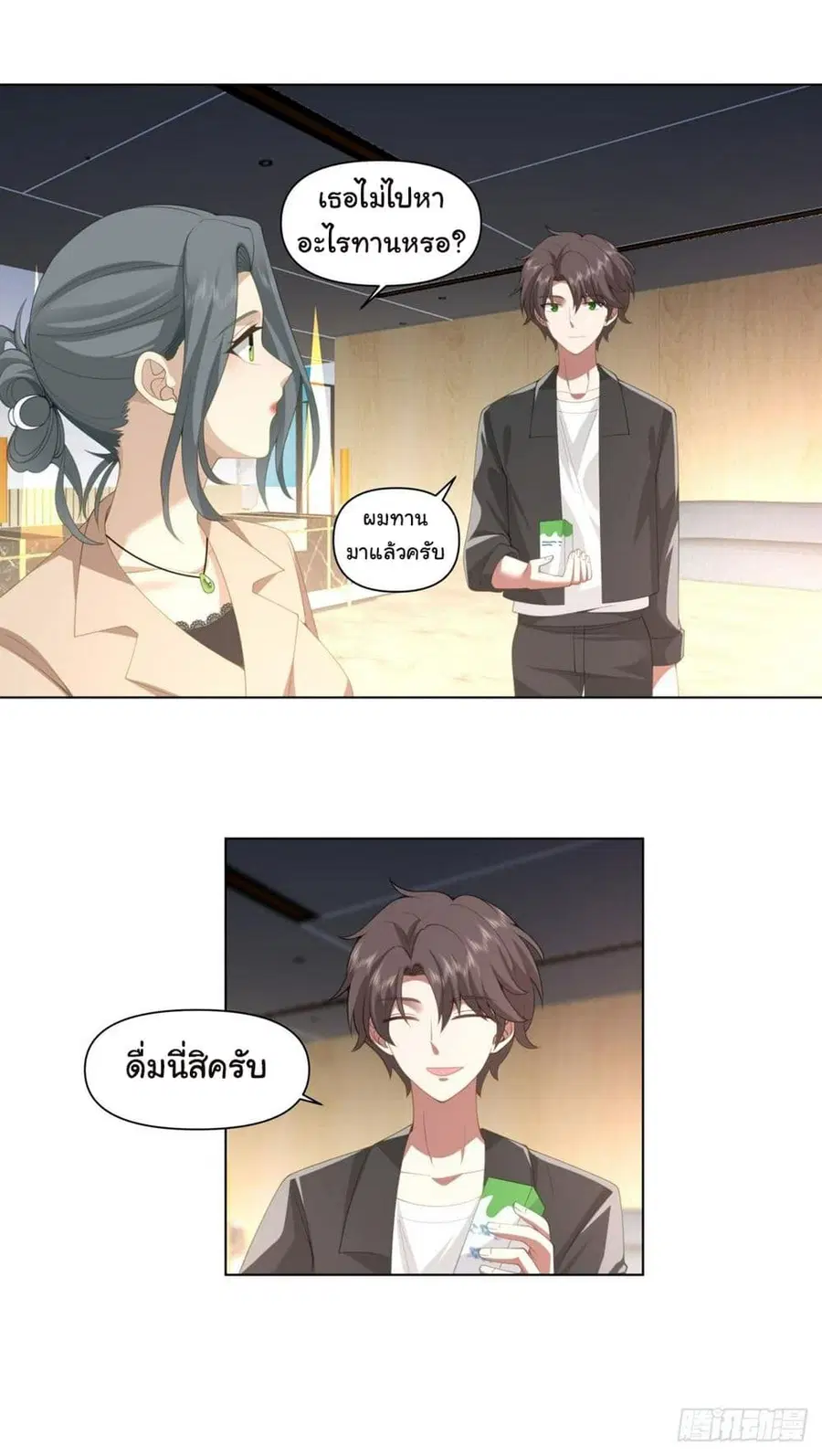 I Really Don’t Want to be Reborn ตอนที่ 117 หน้า 15