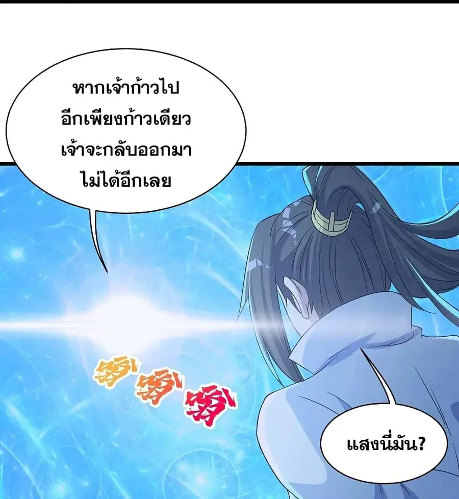 Matchless Emperor ตอนที่ 268 หน้า 12