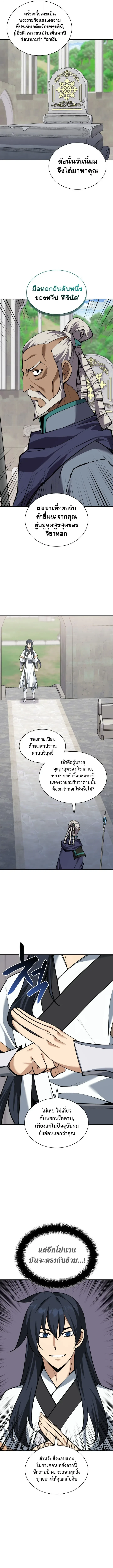 Overgeared จ้าวแห่งยุทธภัณฑ์ ตอนที่ 332 หน้า 8