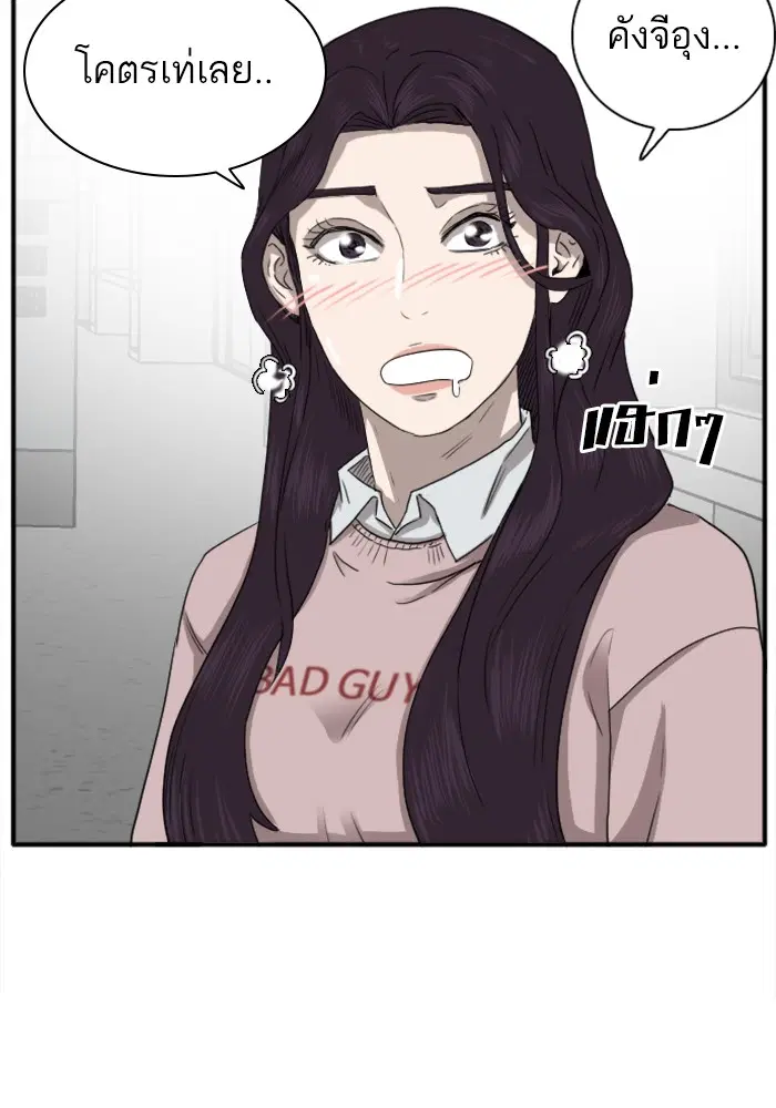 Bad Guy ตอนที่ 21 หน้า 94