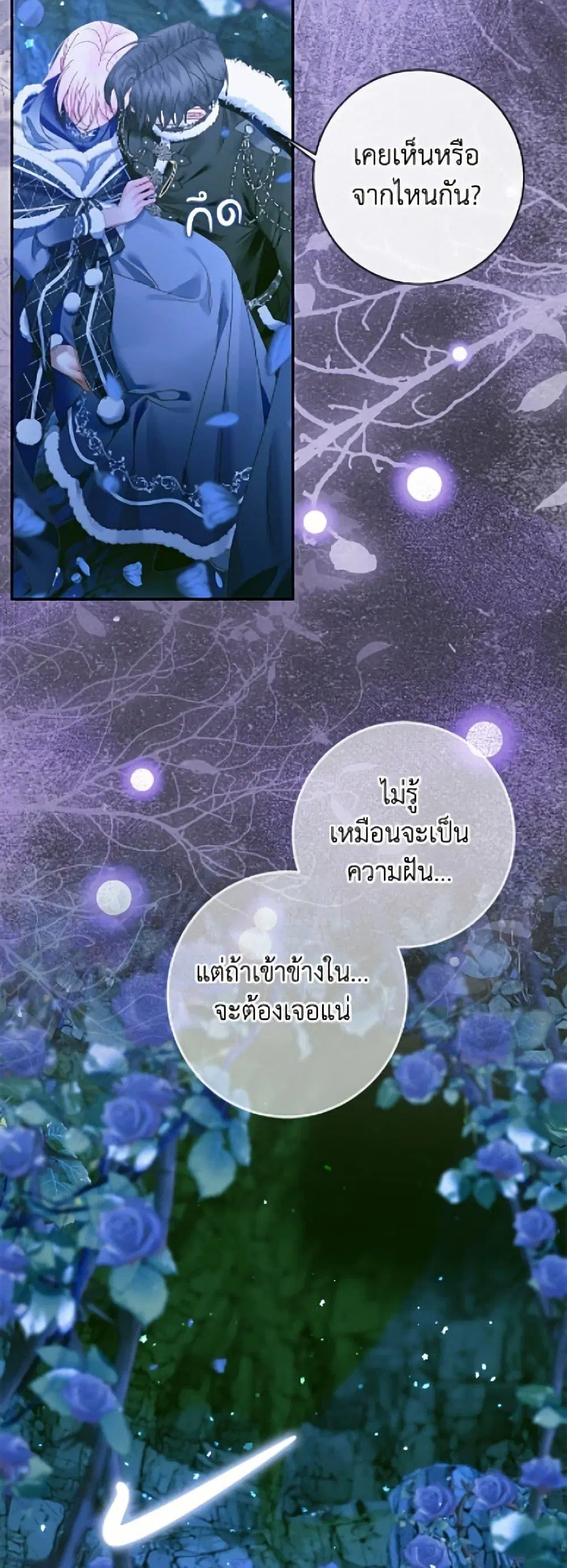 The Siren: Becoming the Villain’s Family ตอนที่ 149 หน้า 39