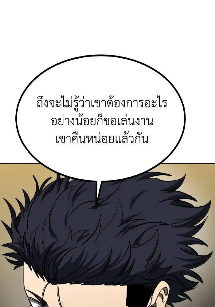 King of the Octagon ตอนที่ 71 หน้า 61