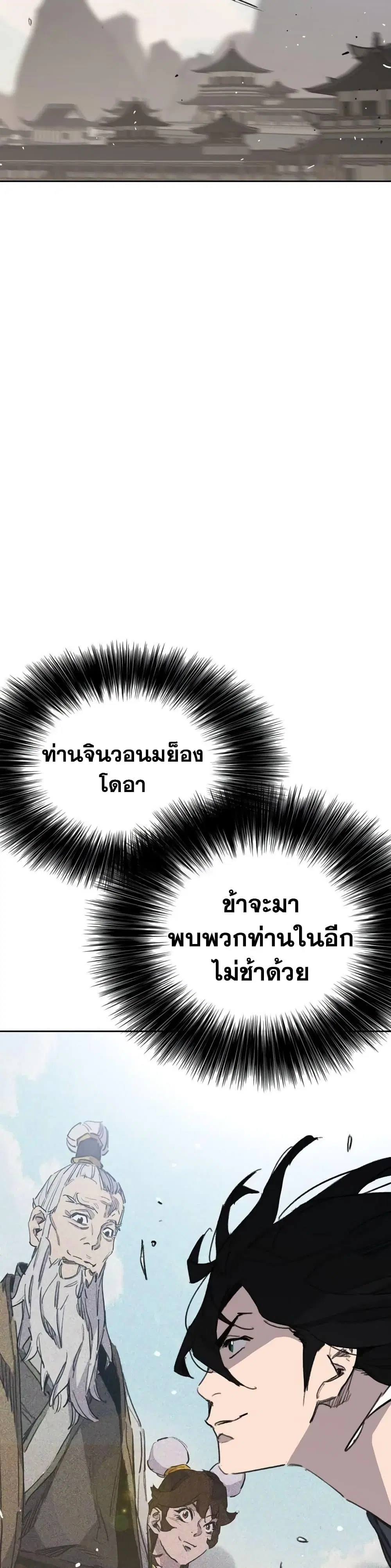 The Undefeatable Swordsman ตอนที่ 151 หน้า 39