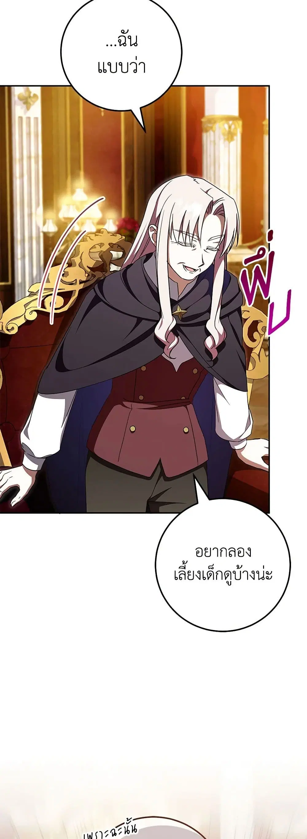 The Wicked Little Princess ตอนที่ 91 หน้า 25