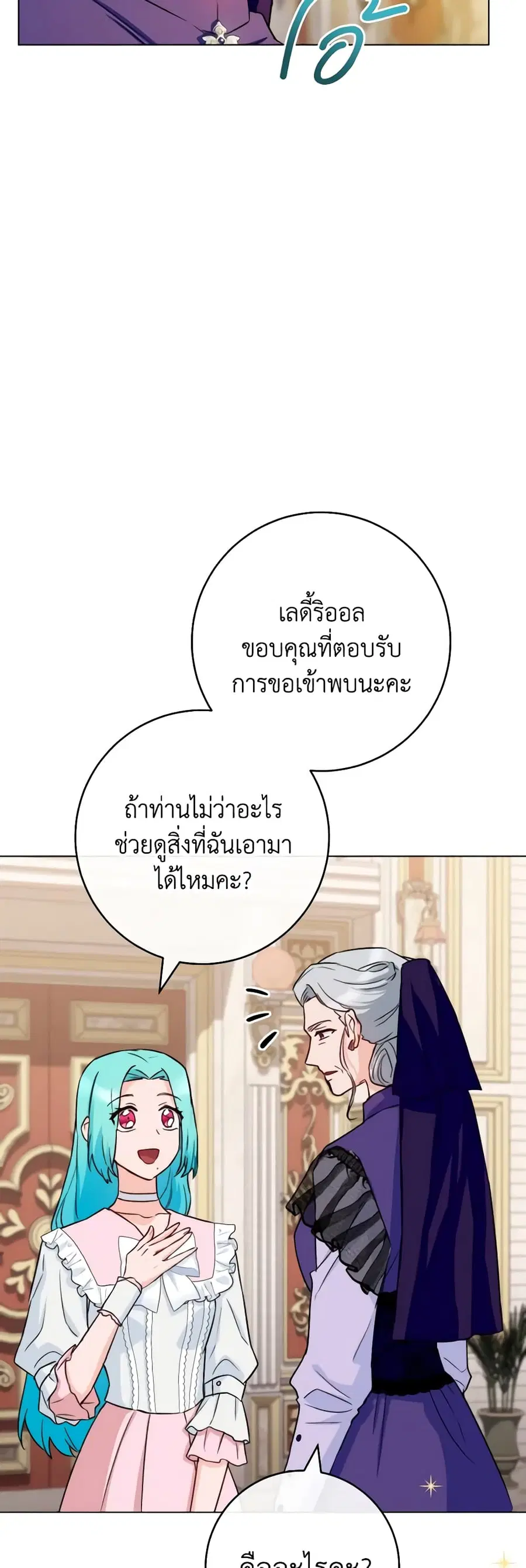 The Young Lady Is a Royal Chef ตอนที่ 133 หน้า 13