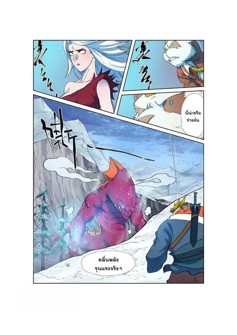 Tales of Demons and Gods ตอนที่ 251 หน้า 15