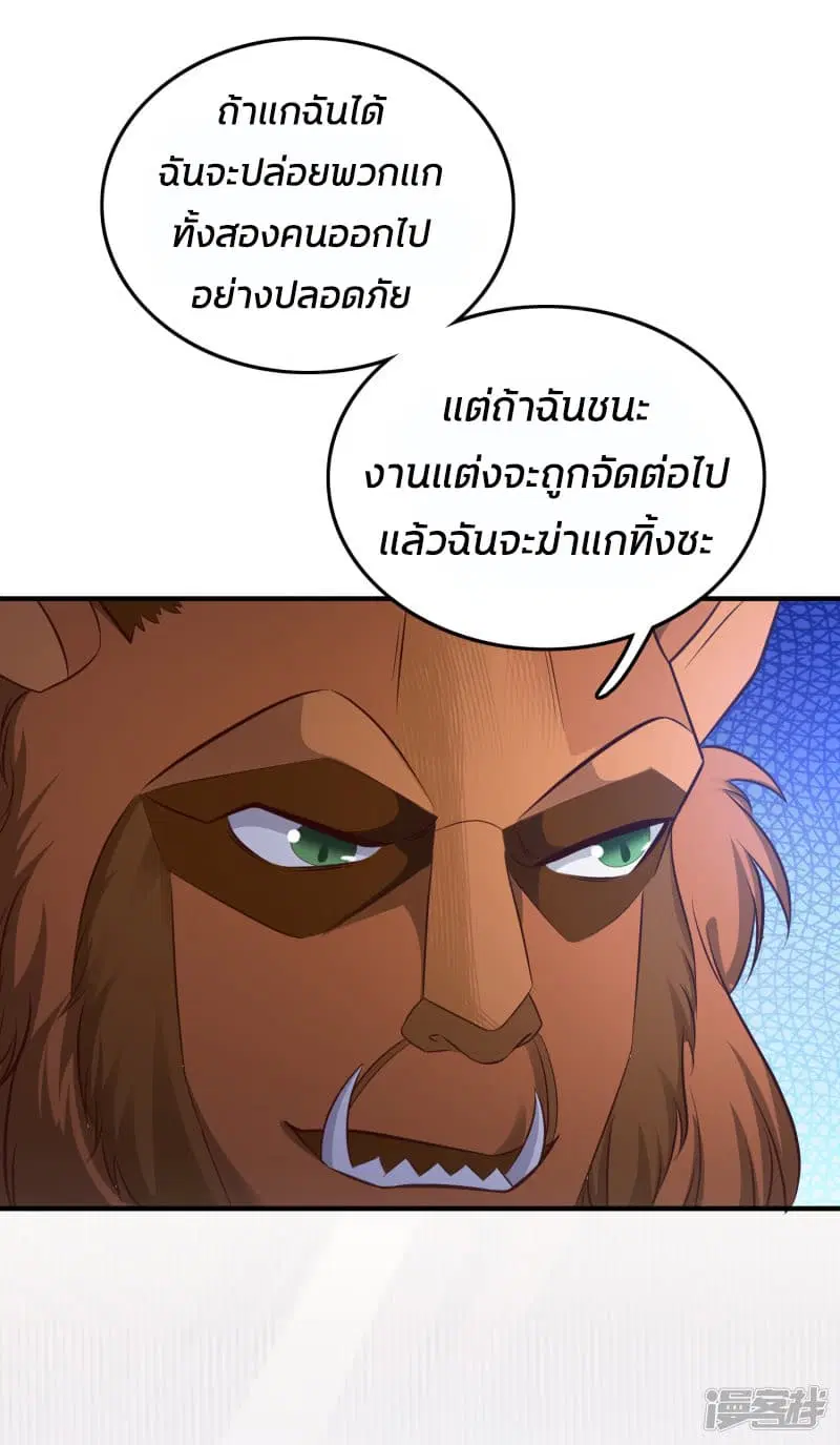 The Strongest Peach Blossom ตอนที่ 34 หน้า 19