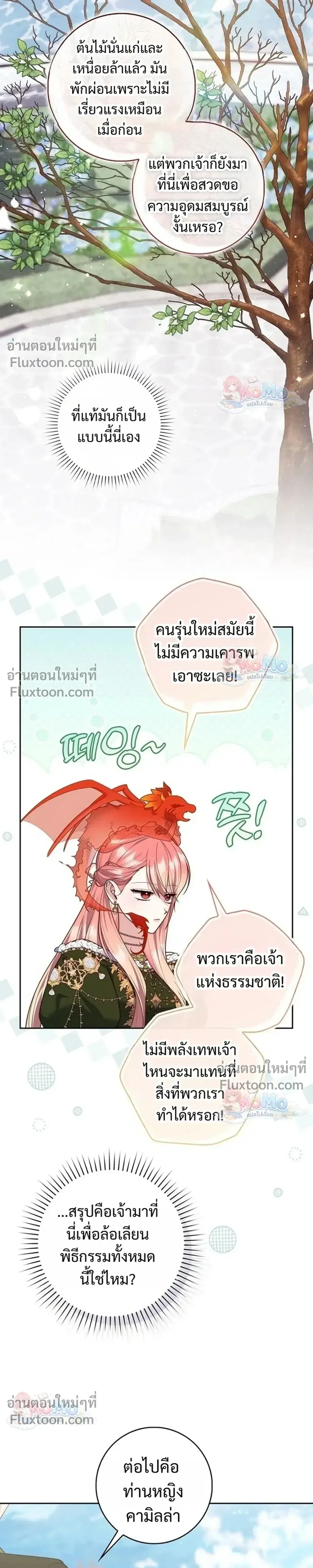 Fortune-Telling Lady ตอนที่ 155 หน้า 19