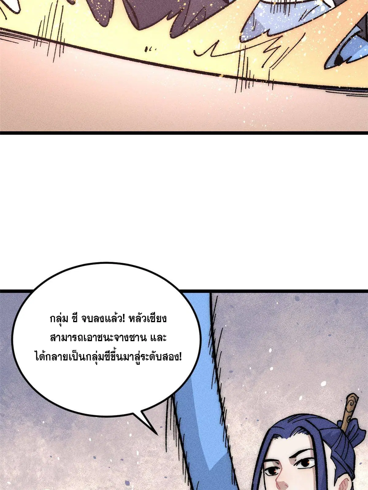 All Hail the Sect Leader ตอนที่ 186 หน้า 31