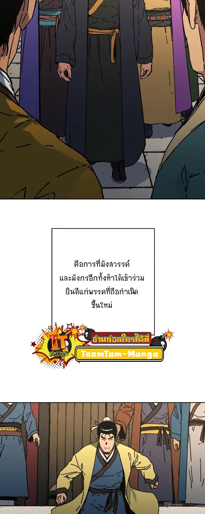Peerless Dad ตอนที่ 253 หน้า 49