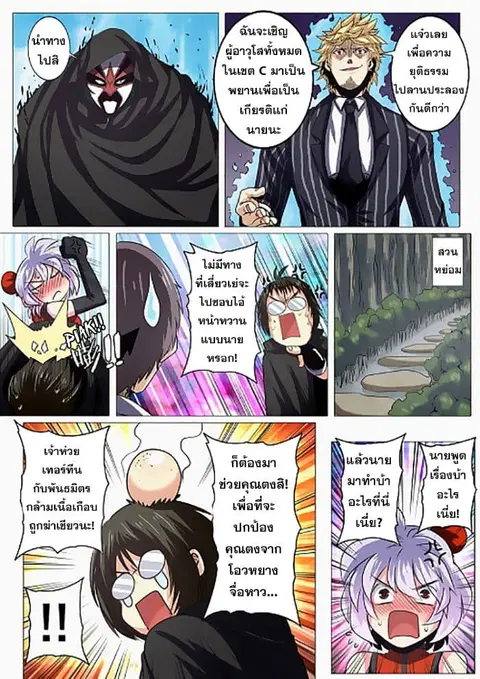 Hero? I Quit A Long Time Ago ตอนที่ 37 หน้า 5