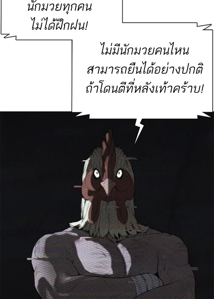 How to Fight ตอนที่ 44 หน้า 36
