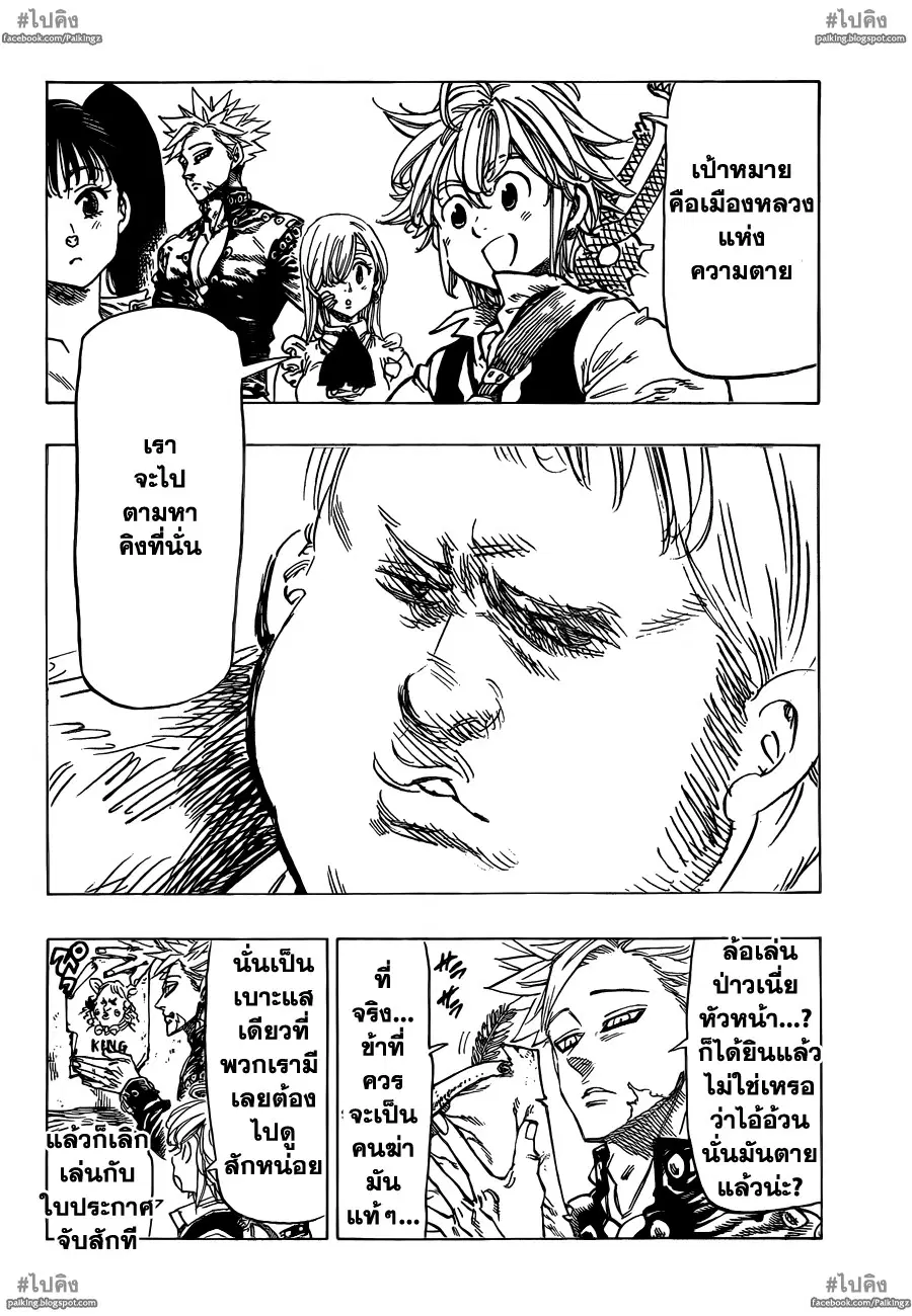 Nanatsu no Taizai ตอนที่ 17 หน้า 16