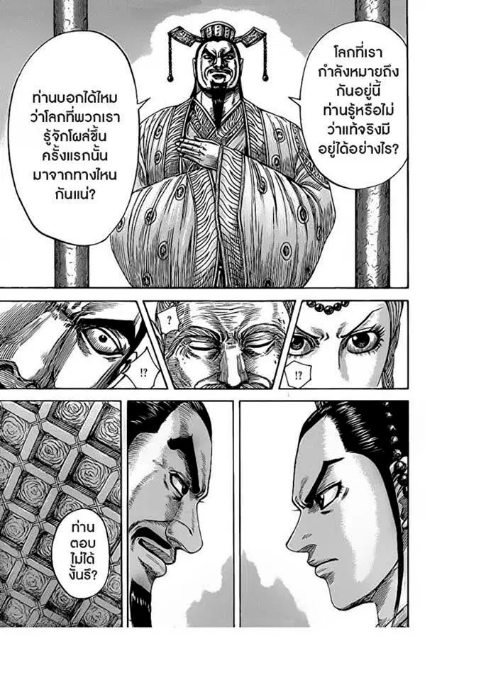 Kingdom ตอนที่ 423 หน้า 14
