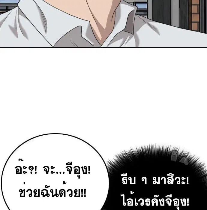 Bad Guy ตอนที่ 139 หน้า 166