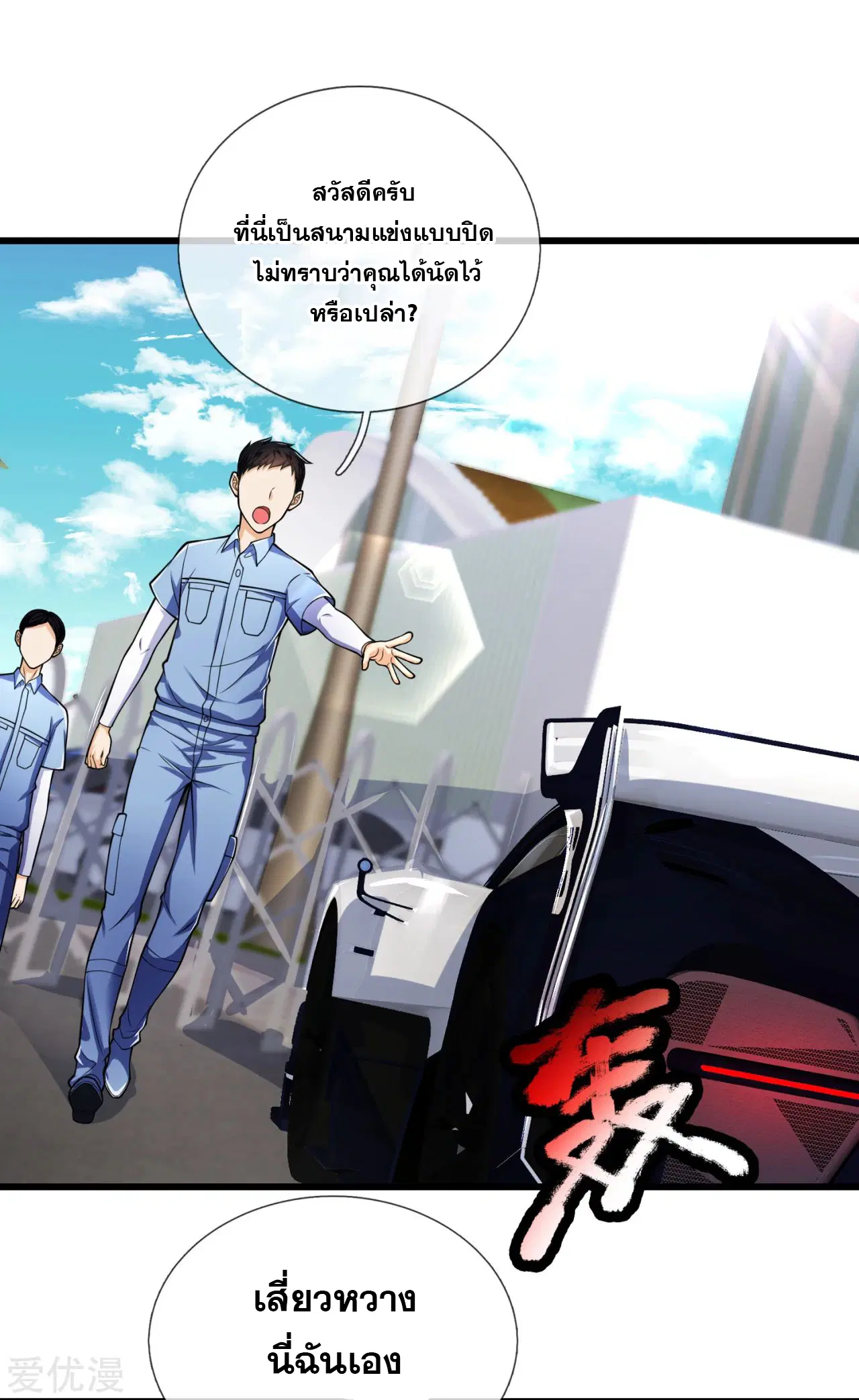 Dushi Zhi Ni Tianxian Zun ตอนที่ 164 หน้า 8
