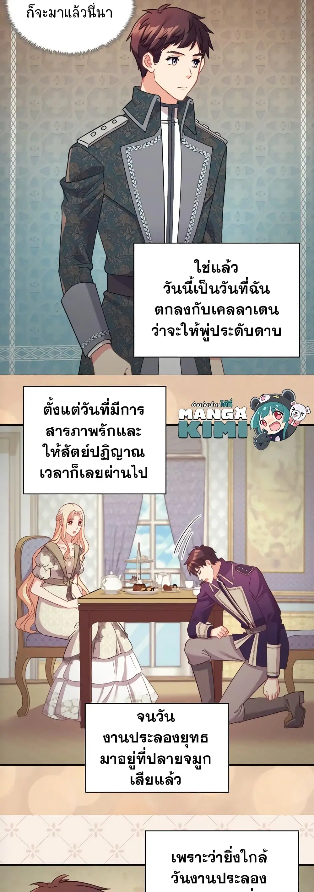 What It Takes to be a Villainess ตอนที่ 136 หน้า 7
