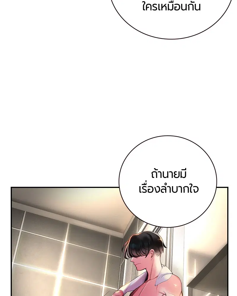 Jungle Juice ตอนที่ 1 หน้า 165