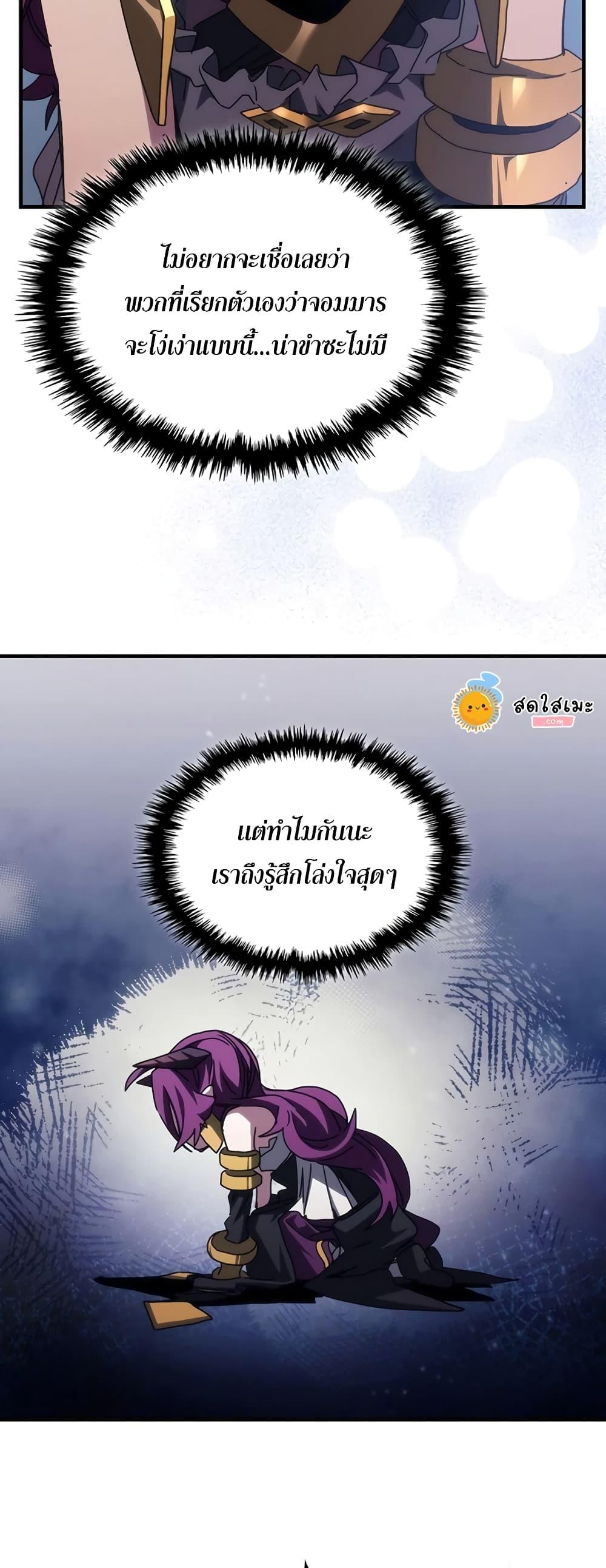 Mr Devourer Please Act Like a Final Boss ทำตัวให้สมกับเป็นมอนสเตอร์บอสหน่อยสิ คุณสวอลโลว์! ตอนที่ 48 หน้า 39