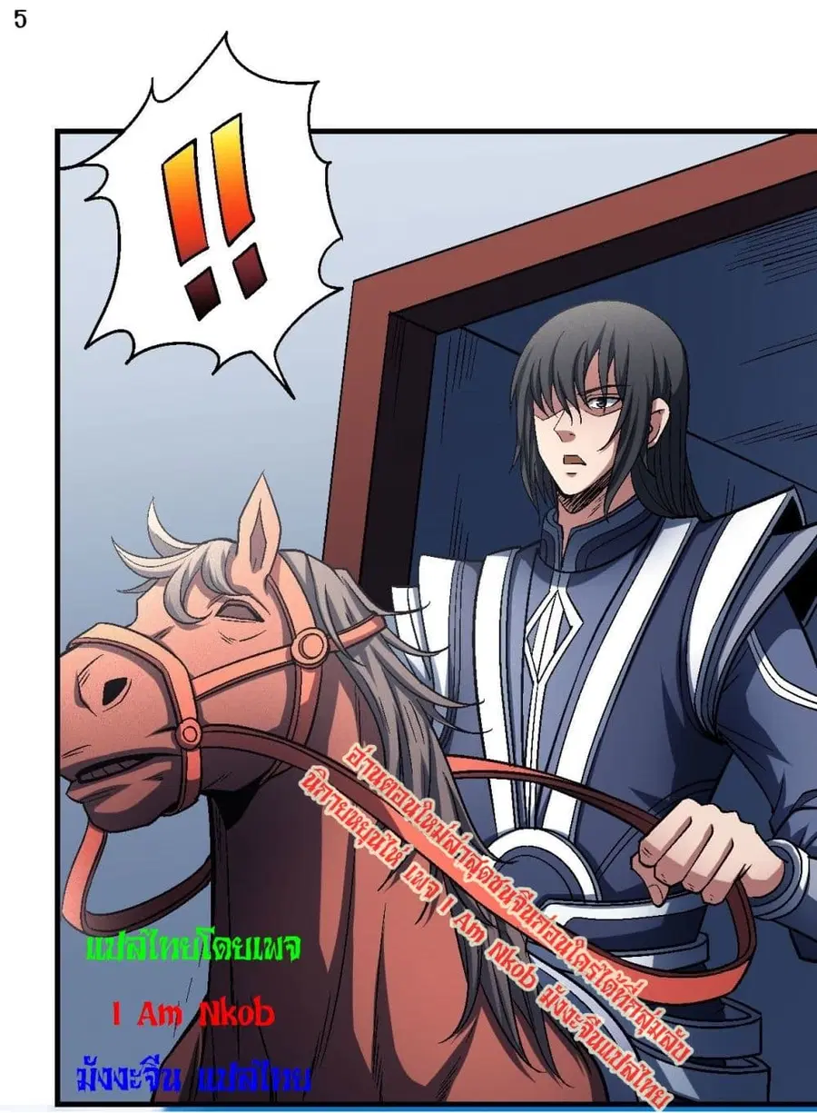 God of Martial Arts ตอนที่ 397 หน้า 6
