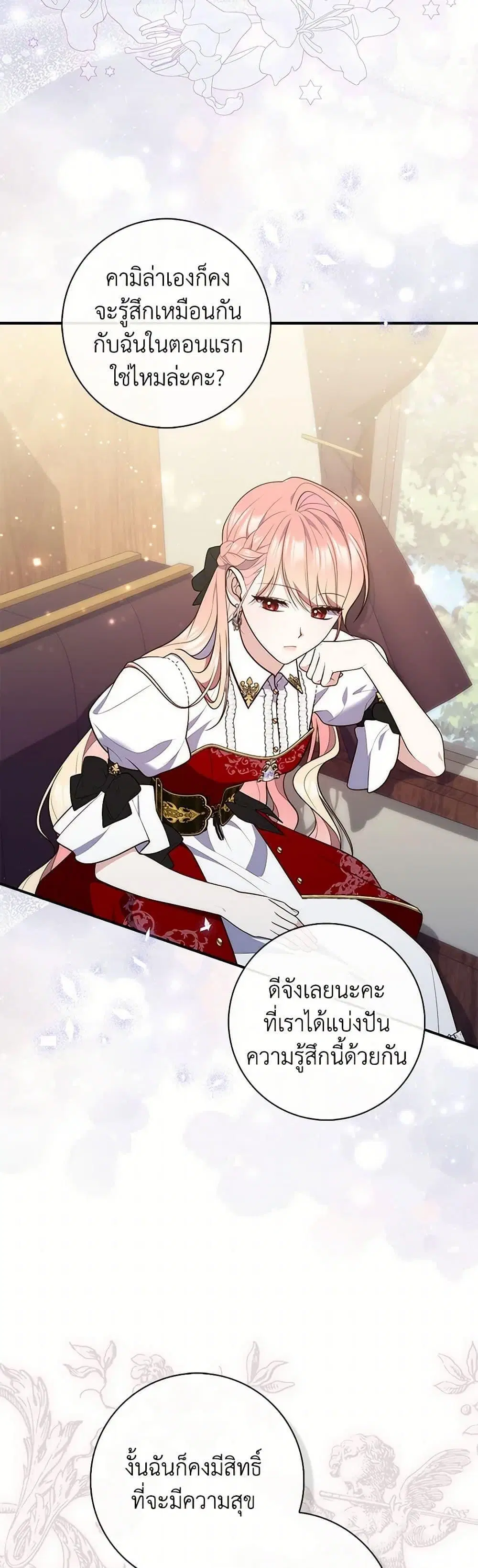 A Princess Who Reads Fortune ตอนที่ 80 หน้า 8