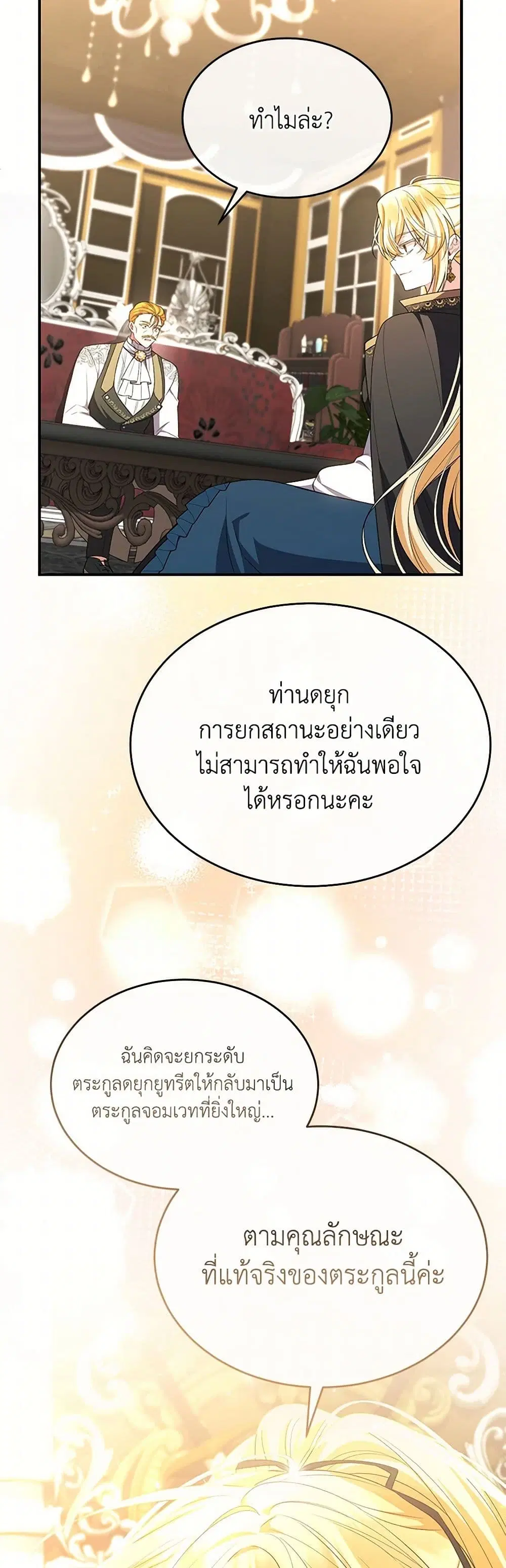 The Real Daughter Is Back ตอนที่ 141 หน้า 27