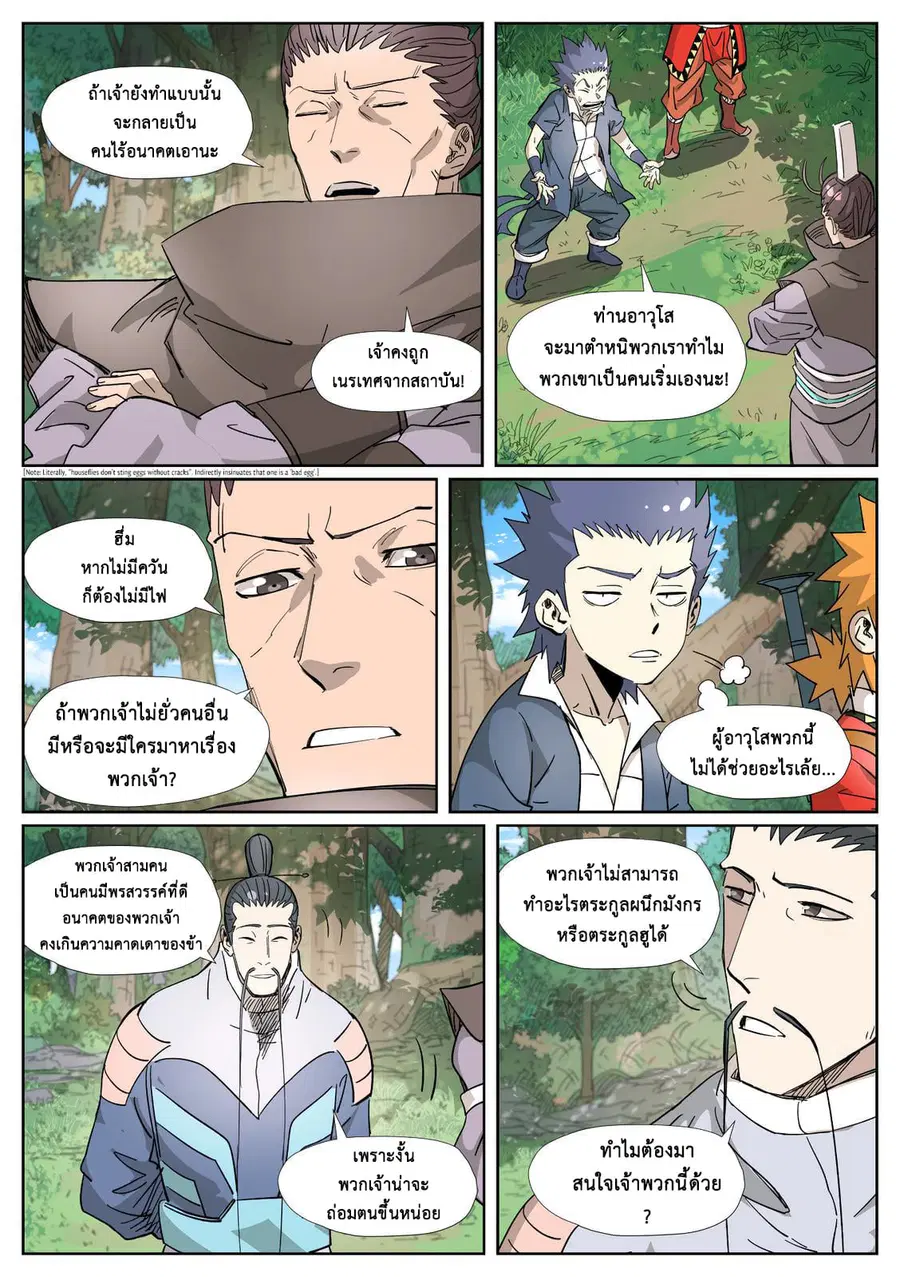 Tales of Demons and Gods ตอนที่ 318 หน้า 8