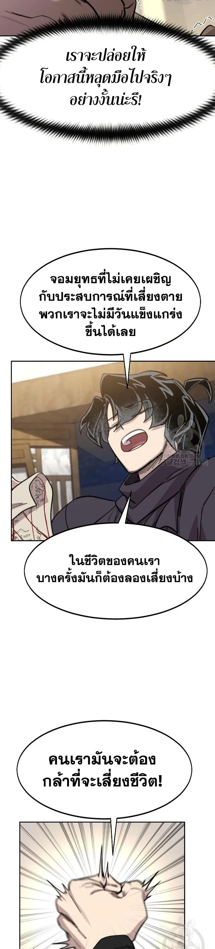 Return of the Mount Hua Sect ตอนที่ 84 หน้า 19