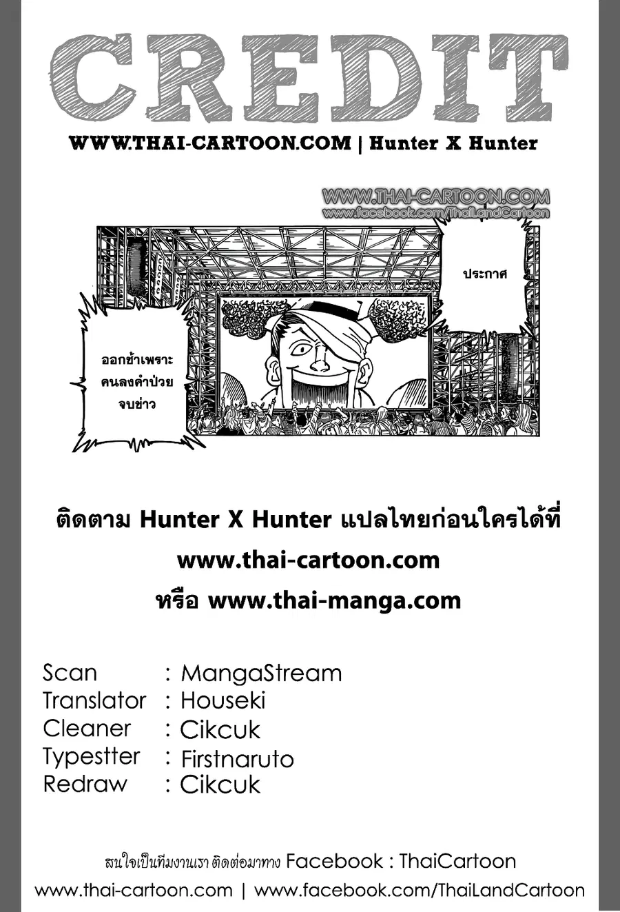 Hunter x Hunter ตอนที่ 358 หน้า 18
