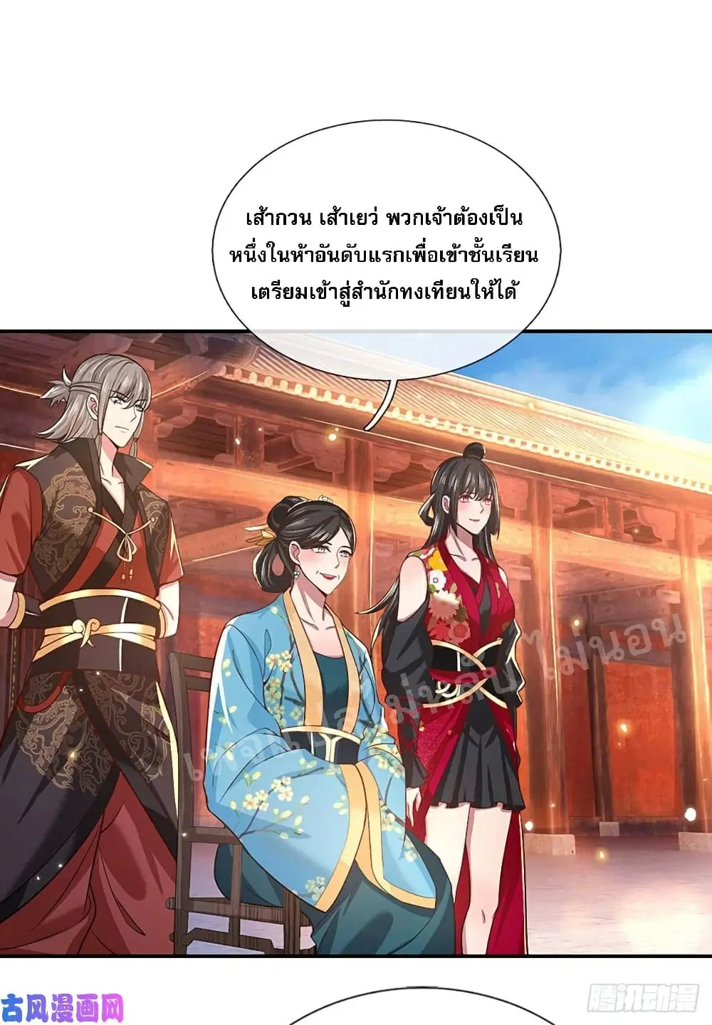 Royal God of War, Rising Dragon ตอนที่ 49 หน้า 31
